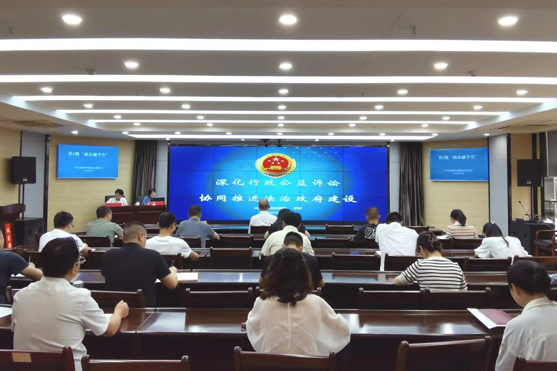 第3期 “政法融學(xué)堂”開(kāi)講 為政法干部“充電”強(qiáng)本領(lǐng)為法治安順注新能