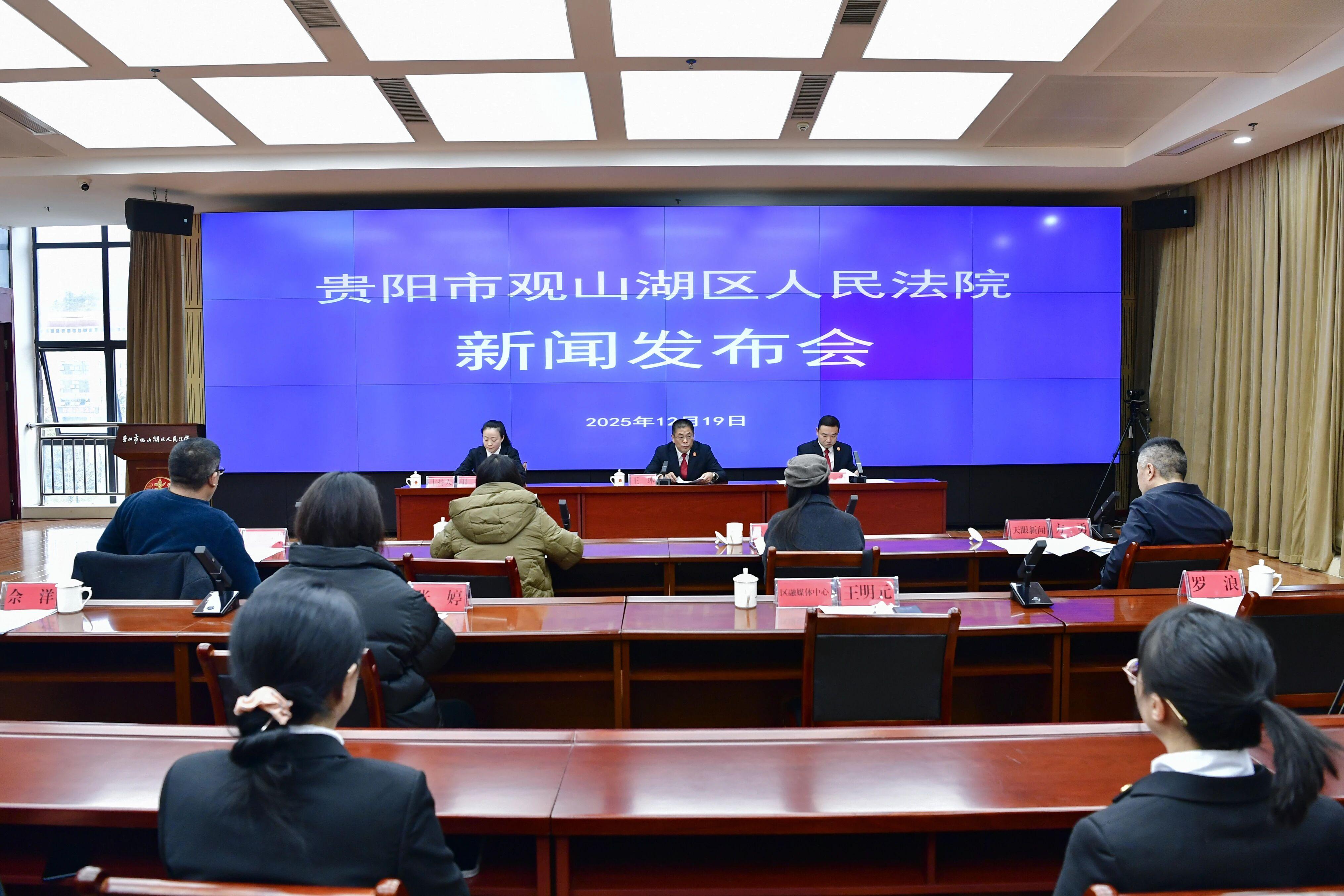 貴陽觀山湖法院創(chuàng)新金融審判工作舉措成效顯著