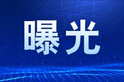 違法違規(guī)收集使用個人信息 71款移動應(yīng)用被通報