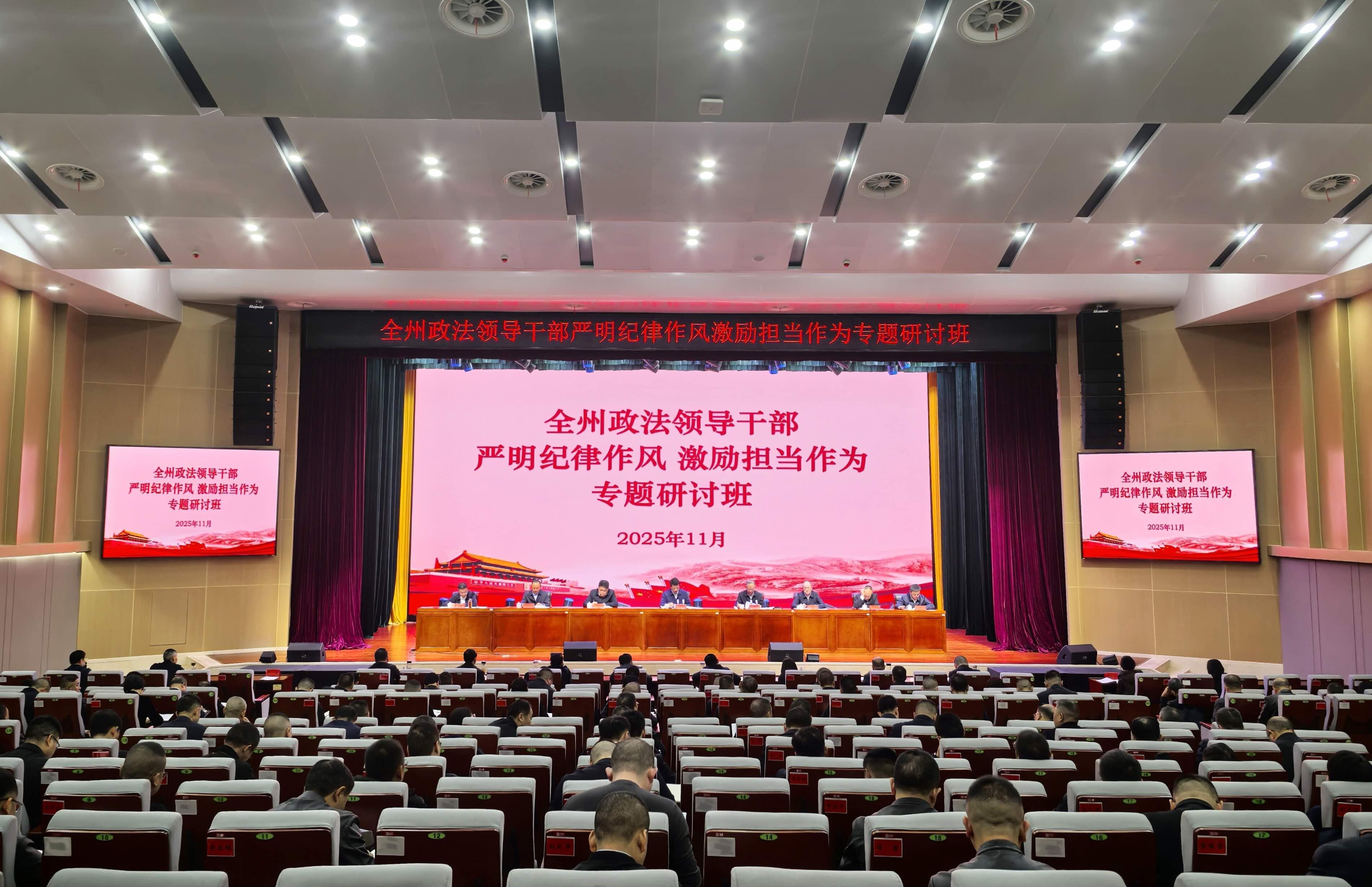  湖北恩施州舉辦政法領(lǐng)導(dǎo)干部專題研討班