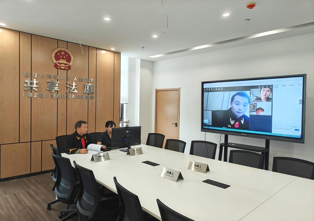  黃石“鋼之鏈”共享法庭：千億特鋼產(chǎn)業(yè)的“家門口解紛站”