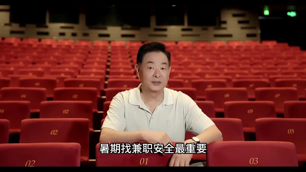 暑期找兼職，安全最重要！