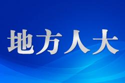 福建省人大常委會(huì)專題詢問閩江流域水環(huán)境保護(hù)工作